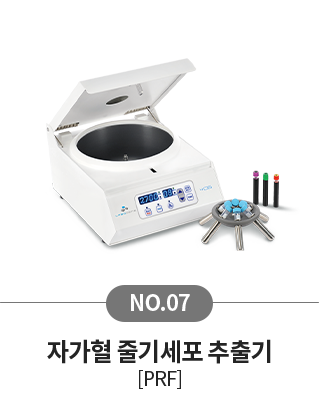 자가혈-줄기세포-추출기