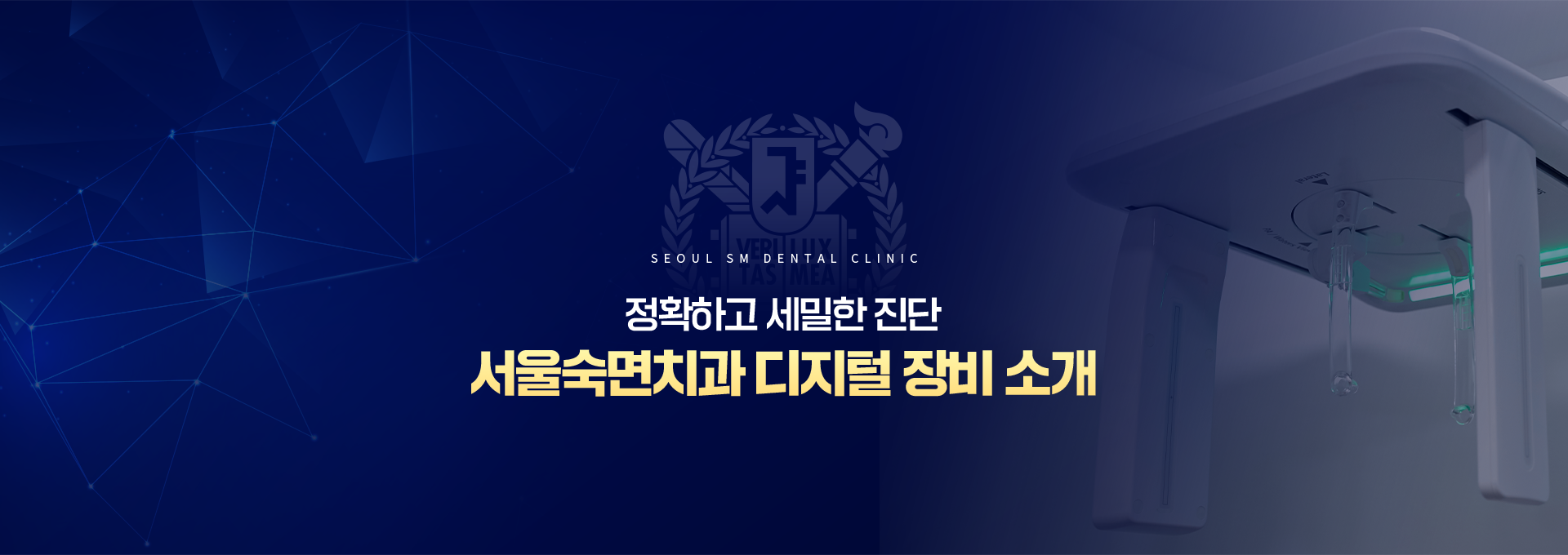 서울숙면치과-디지털-장비-소개