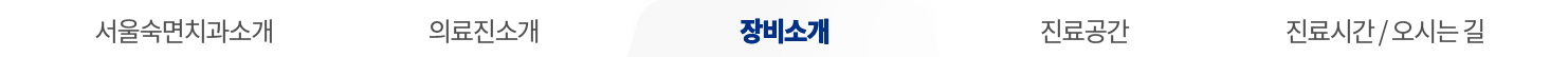장비소개