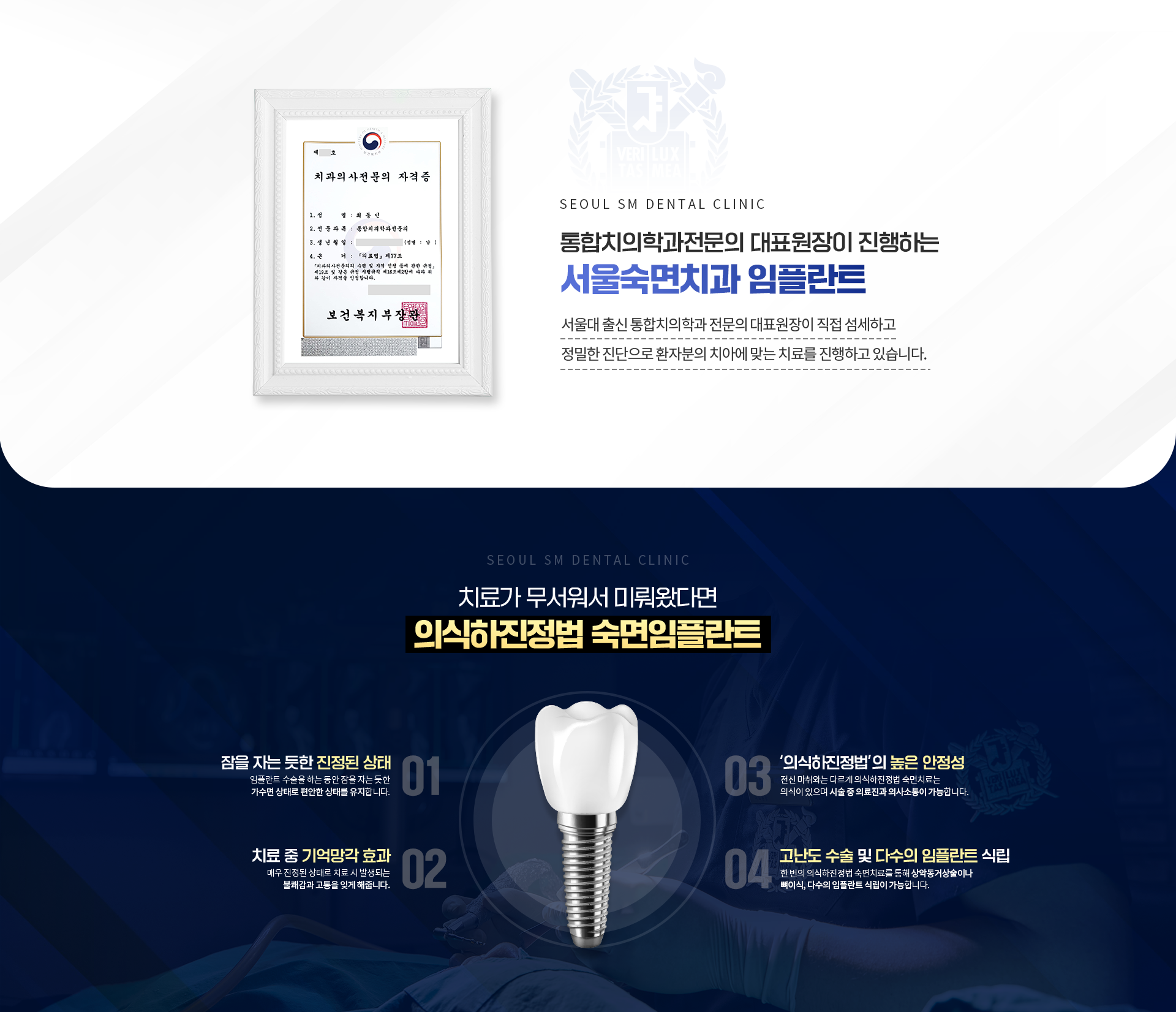 통합치의학과-전문의-대표원장의-맞춤관리-서울숙면치과-임플란트의-특별함-의식하진정법-숙면임플란트-서울숙면치과가-특별한-이유