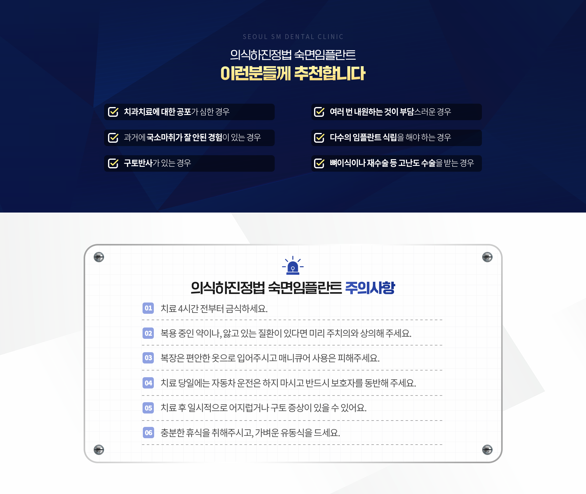 이런분들께-추천합니다-치과치료에-대한-공포가-심한경우-여러번-내원하는-것이-부담스러운경우-과거에-국소마취가-잘-안된-경험이-있는-경우-다수의-임플란트-식립을-해야하는-경우-구토반사가-있는-경우-뼈이식이나-재수술-등-고난도-수술을-받는-경우