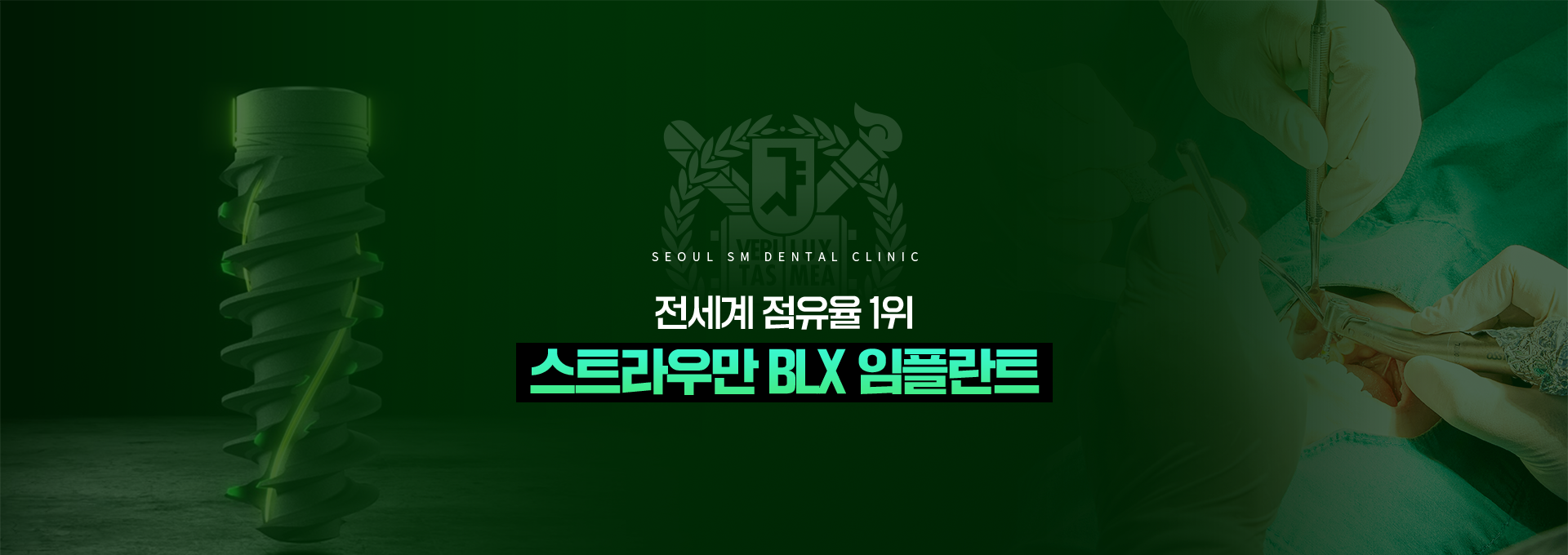전세계-점유율-1위-스트라우만-임플란트