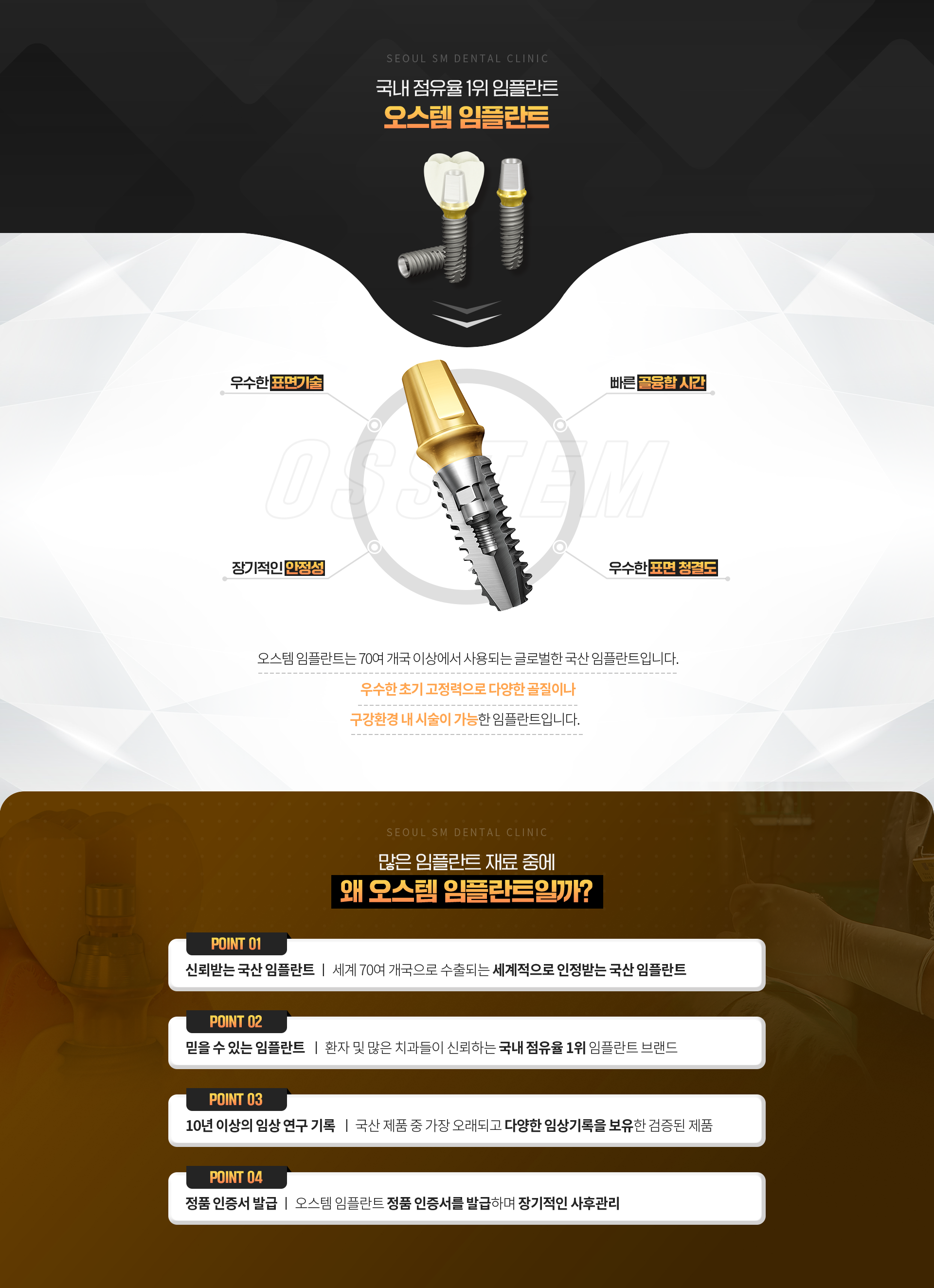 국내-점유율-1위-임플란트-오스템임플란트-우수한-초기고정력으로-다양한-골질이나-구강환경-내-시술이-가능한-임플란트-왜-오스템임플란트일까