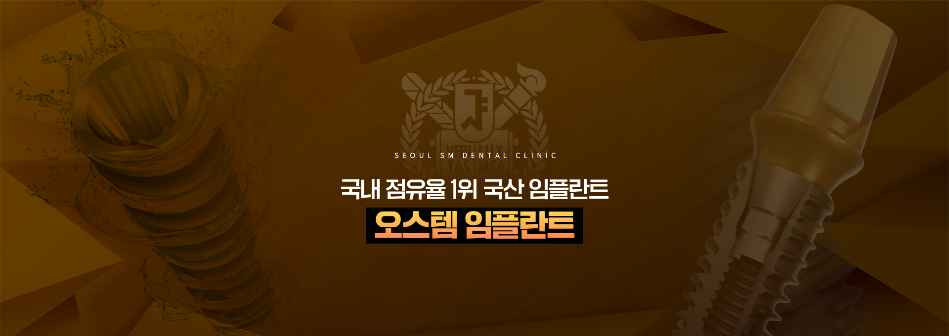 국내-점유율-1위-국산-임플란트-오스템-임플란트