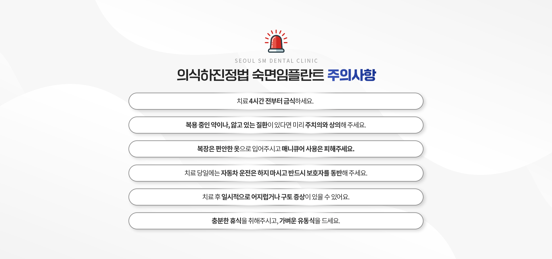 주의사항