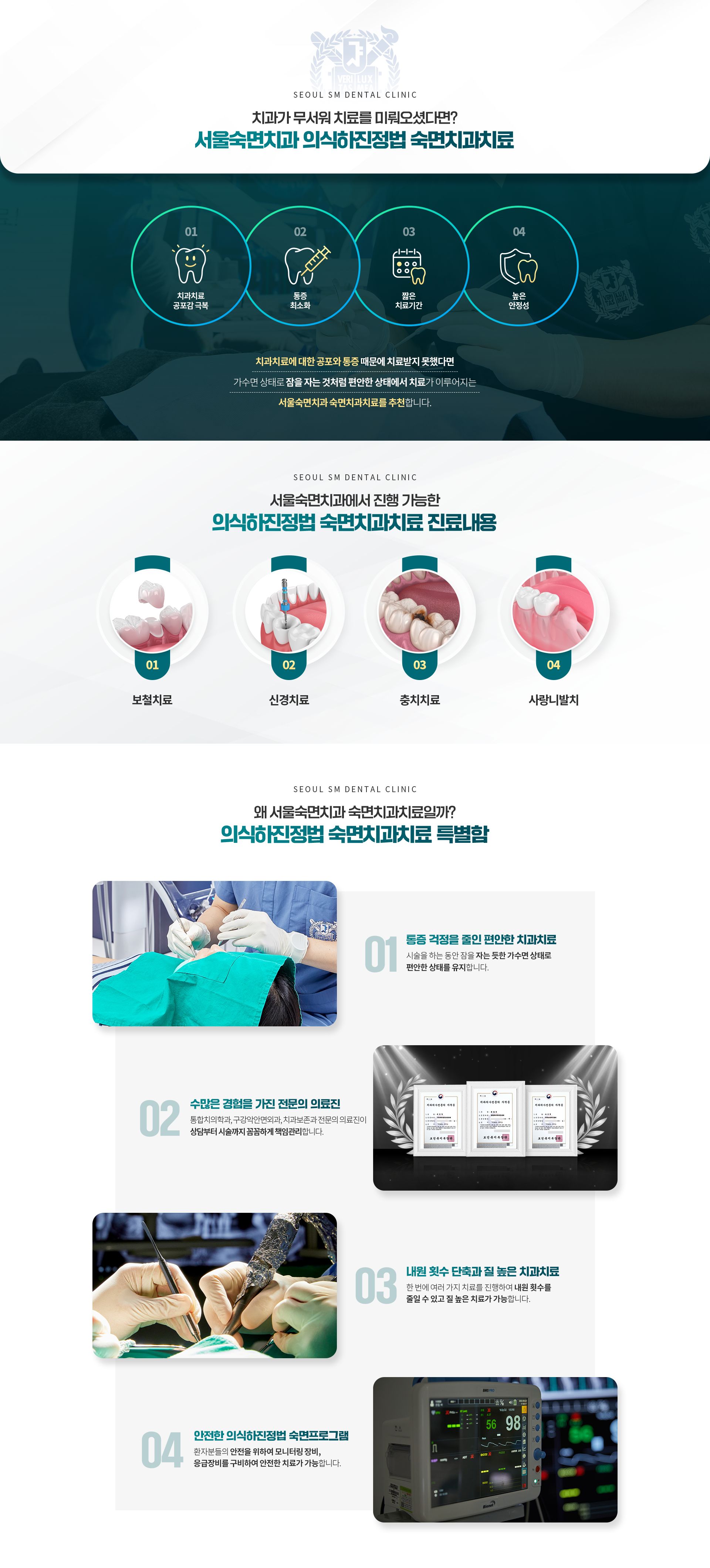 치과치료가-무서워-치료를-미뤄왔다면-의식하진정법-숙면치과치료