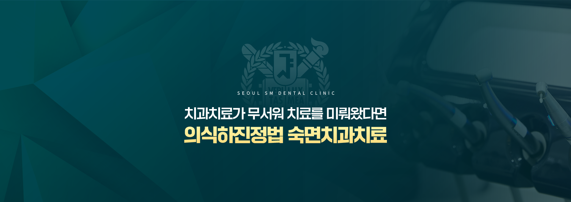 치과치료가-무서워-치료를-미뤄왔다면-의식하진정법-숙면치과치료