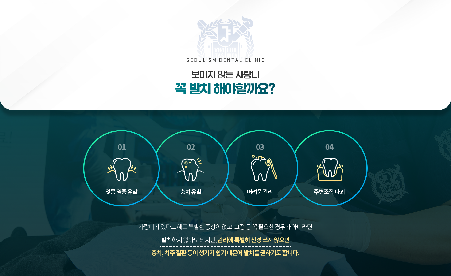 보이지-않는-사랑니-꼭-발치-해야할까요?-잇몸-염증-유발-충치-유발-어려운-관리-주변조직-파괴