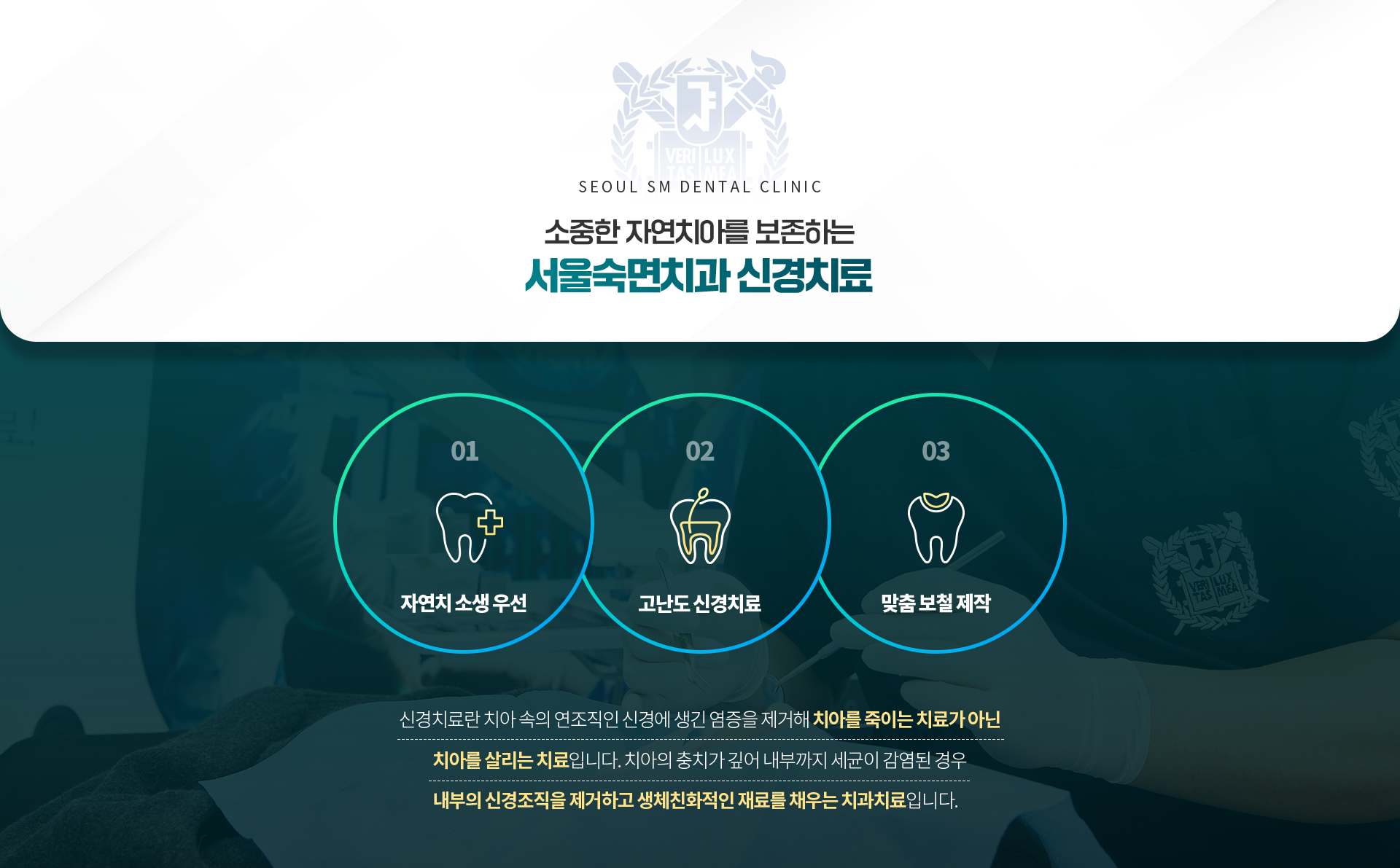 소중한-자연치아를-보존하는-서울숙면치과-신경치료-자연치-소생-우선-고난도-신경치료-맞춤-보철-제작