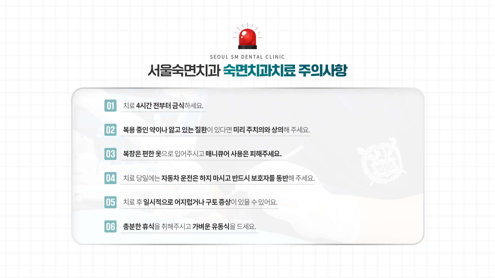 주의사항