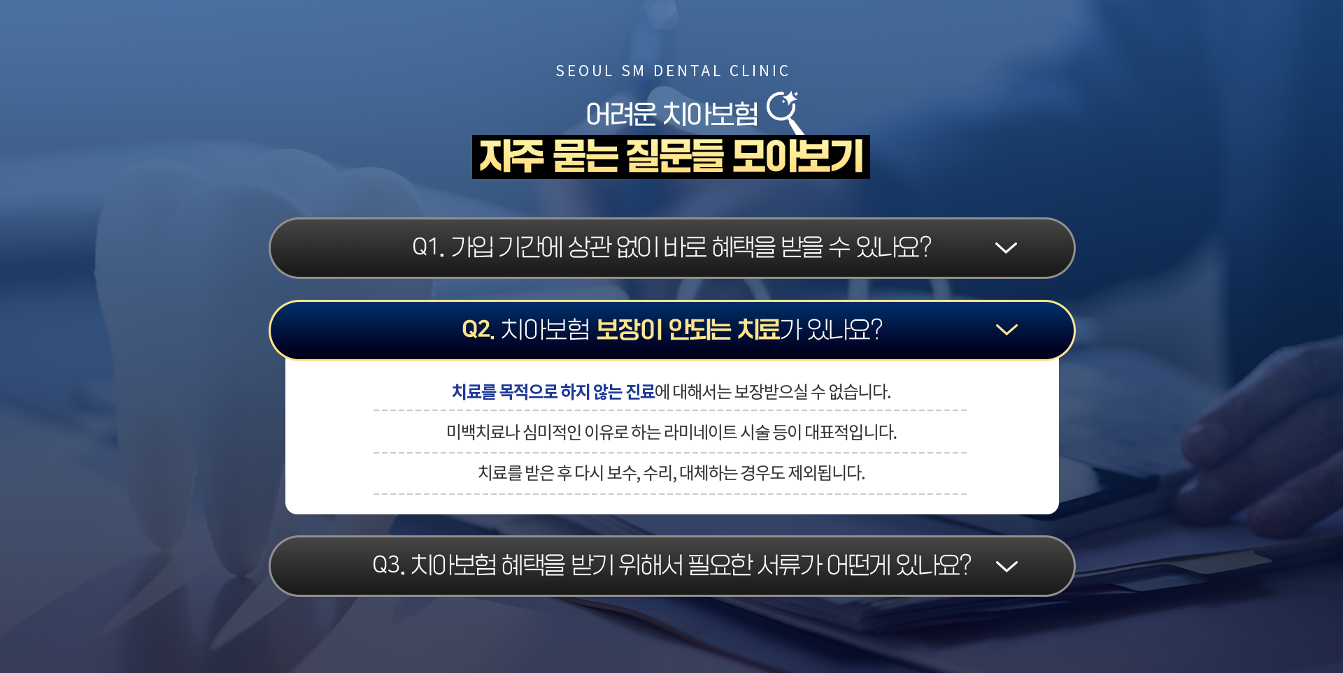 치아보험-보장이-안되는-치료가-있나요