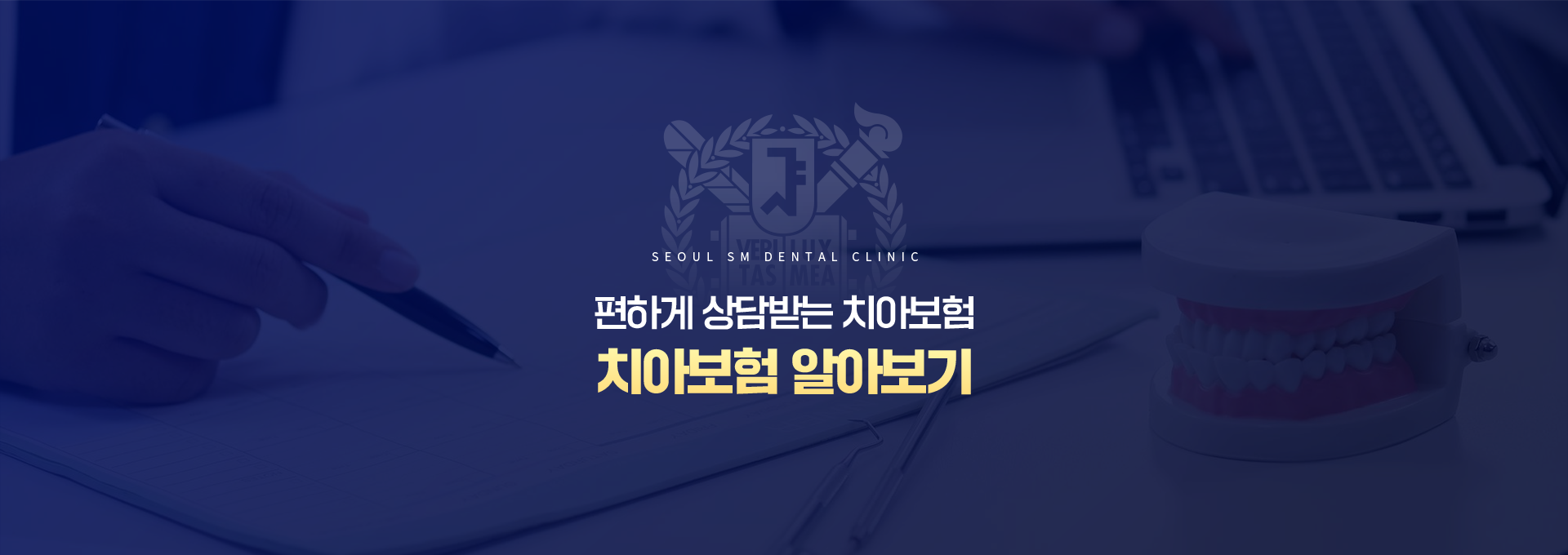 편하게-상담받는-치아보험-치아보험-알아보기