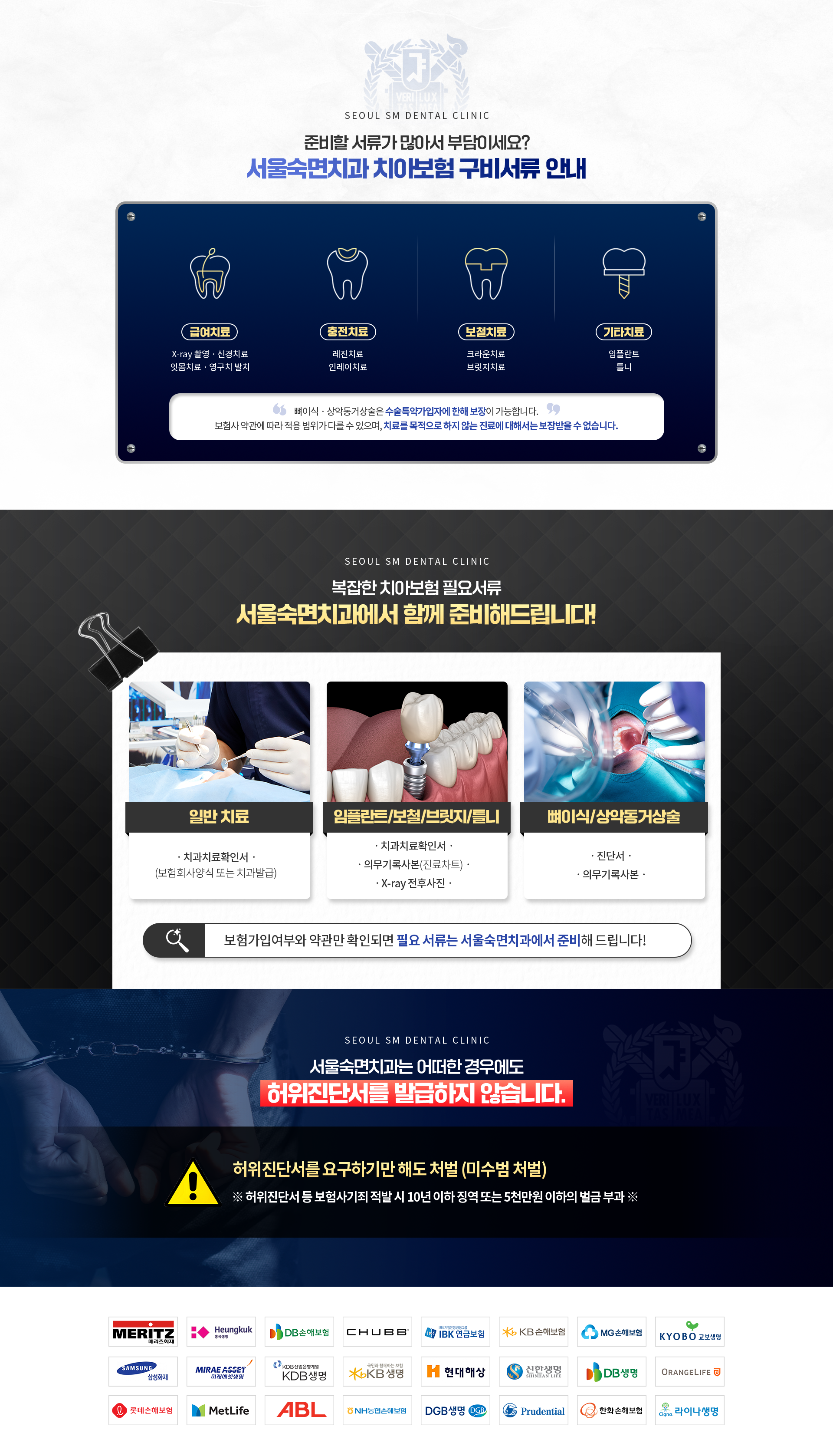 서울숙면치과-치아보험-구비서류-안내