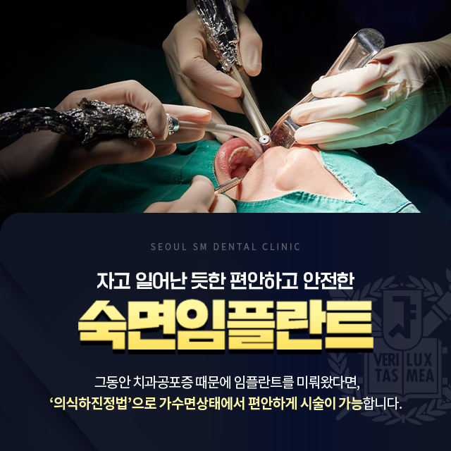 숙면임플란트