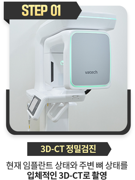 3D-CT-정밀검진