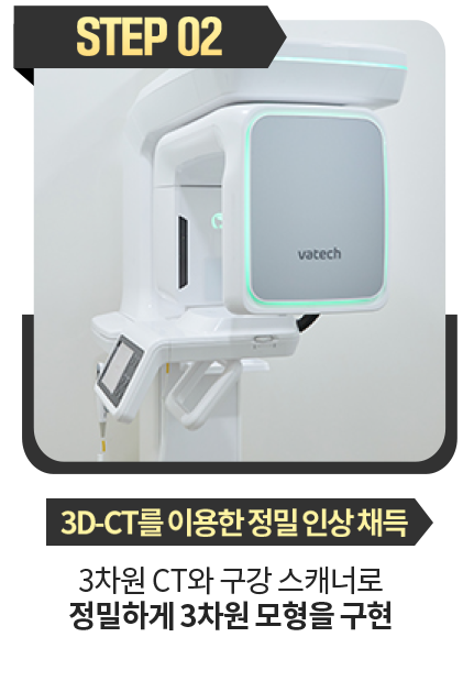 3D-CT를-이용한-정밀-인상-채득
