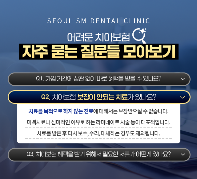 치아보험-보장이-안되는-치료가-있나요