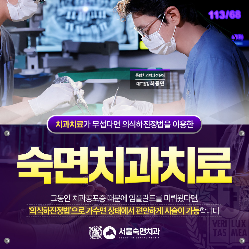 숙면치과치료