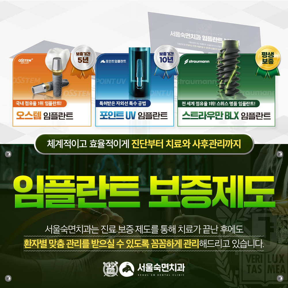 임플란트 보증제도