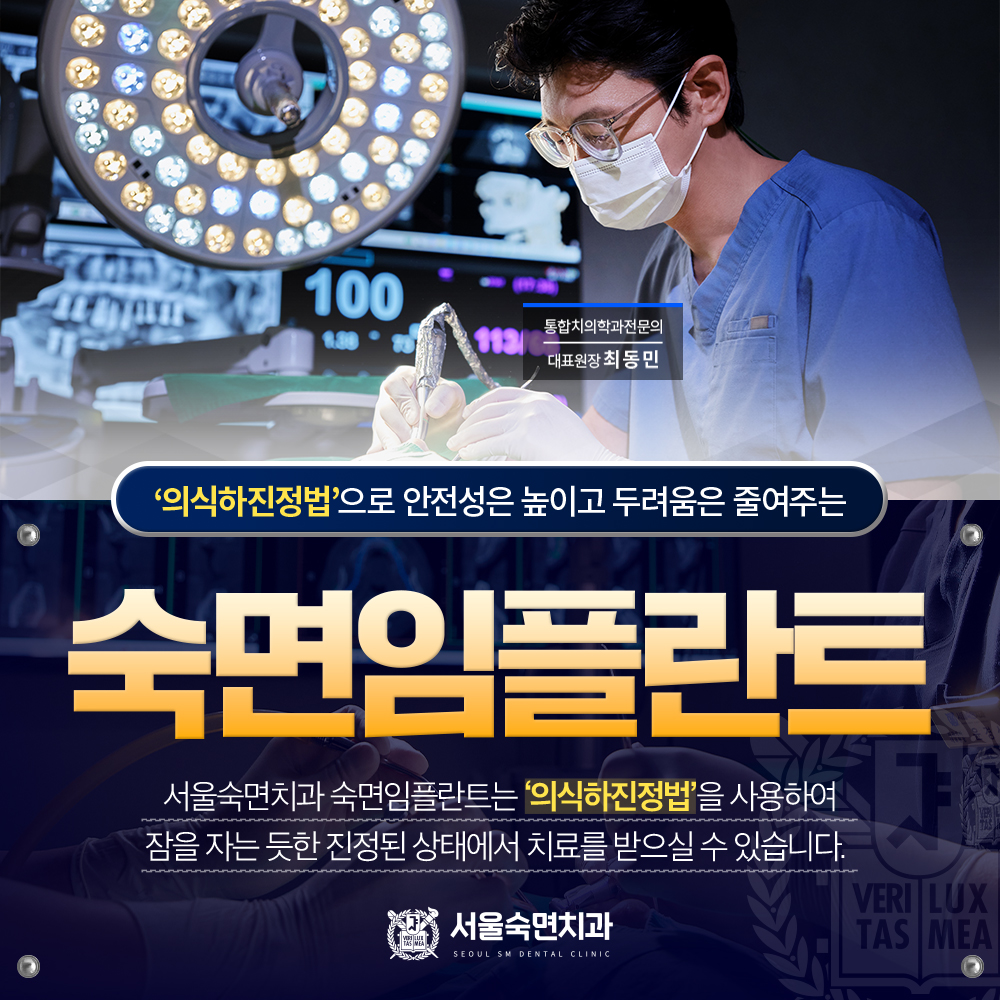 숙면임플란트