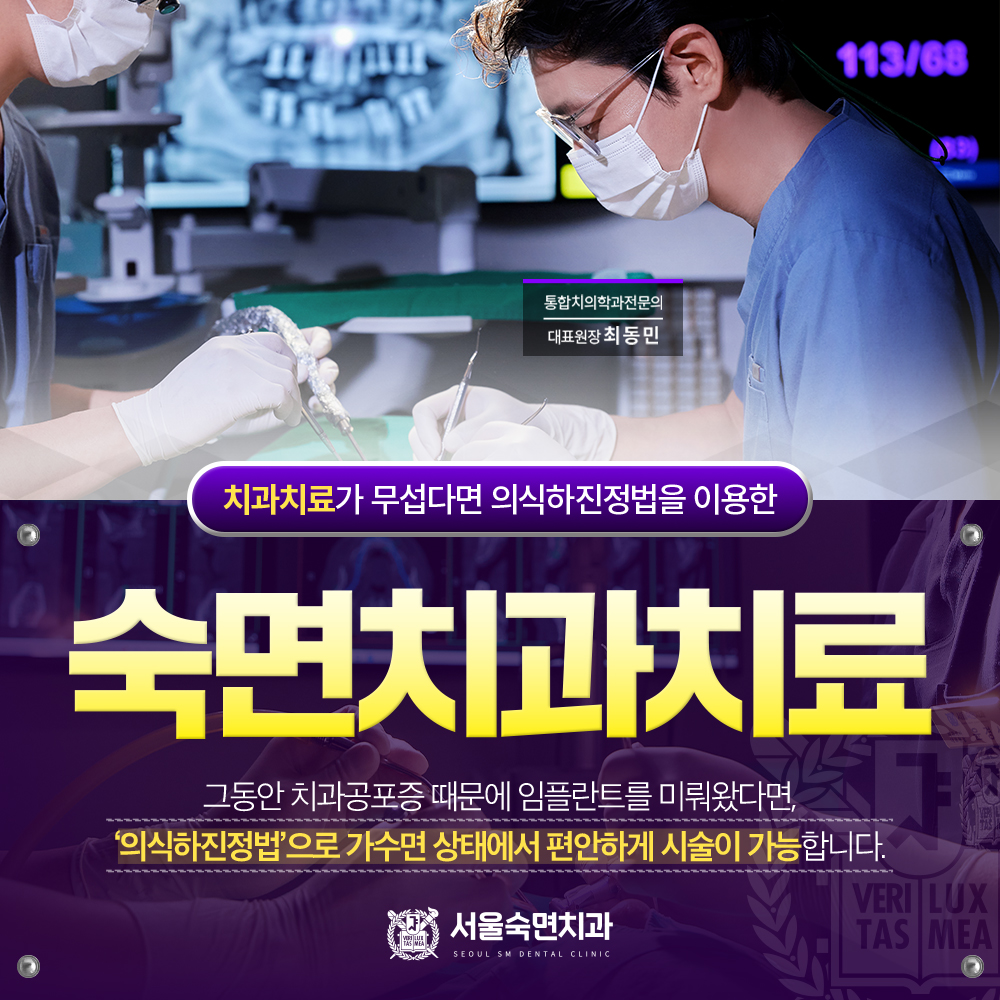 숙면치과치료
