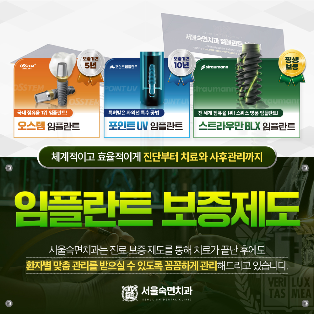 임플란트 보증제도