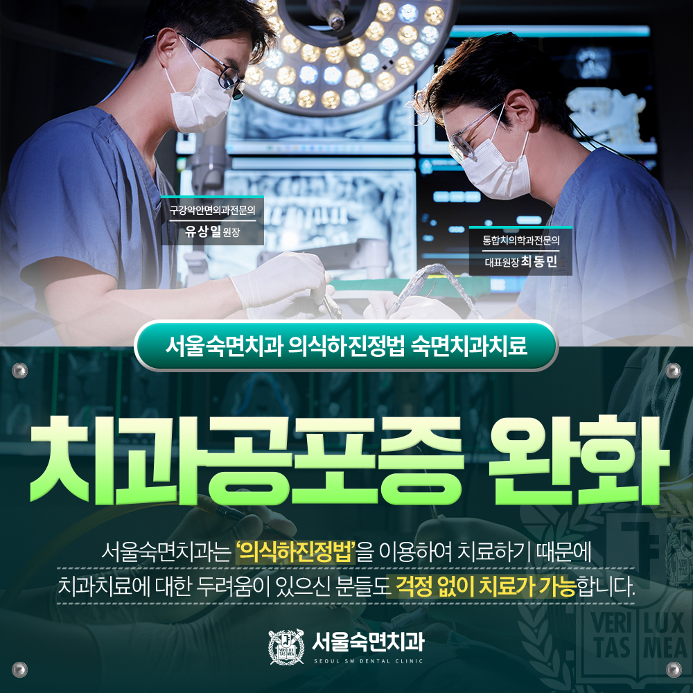 치과공포증 완화