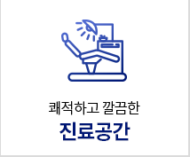 진료공간
