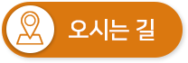 오시는 길